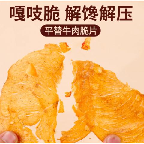 薄脆鸡肉片脆鸡胸肉干低减解馋卡脂肥代餐高蛋白新鲜鸡肉烘焙零食