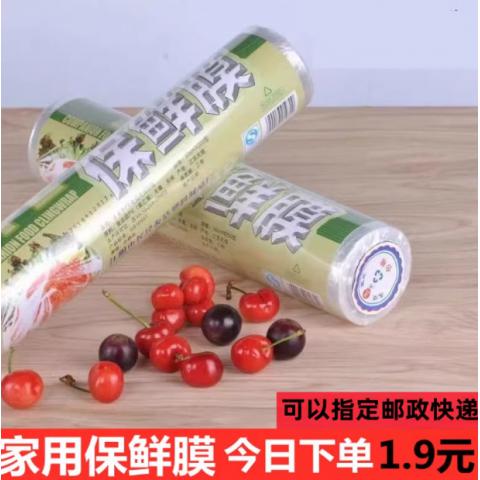 保鲜膜套食品级pe家用撕拉式手撕一次性经济装冰箱专用耐高温